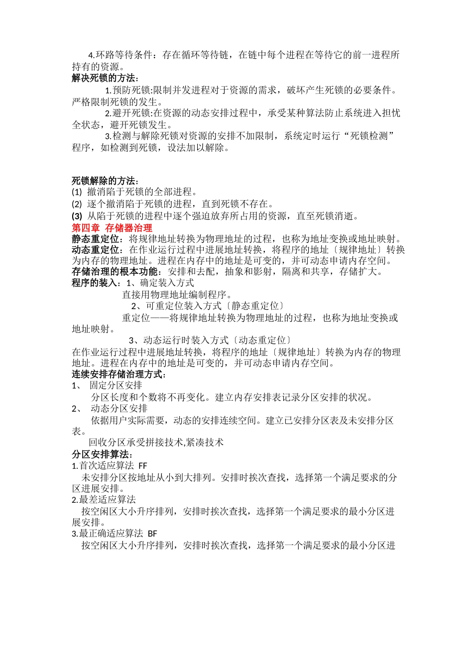 操作系统知识点_第3页