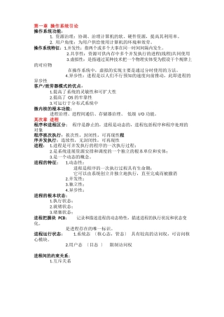 操作系统知识点