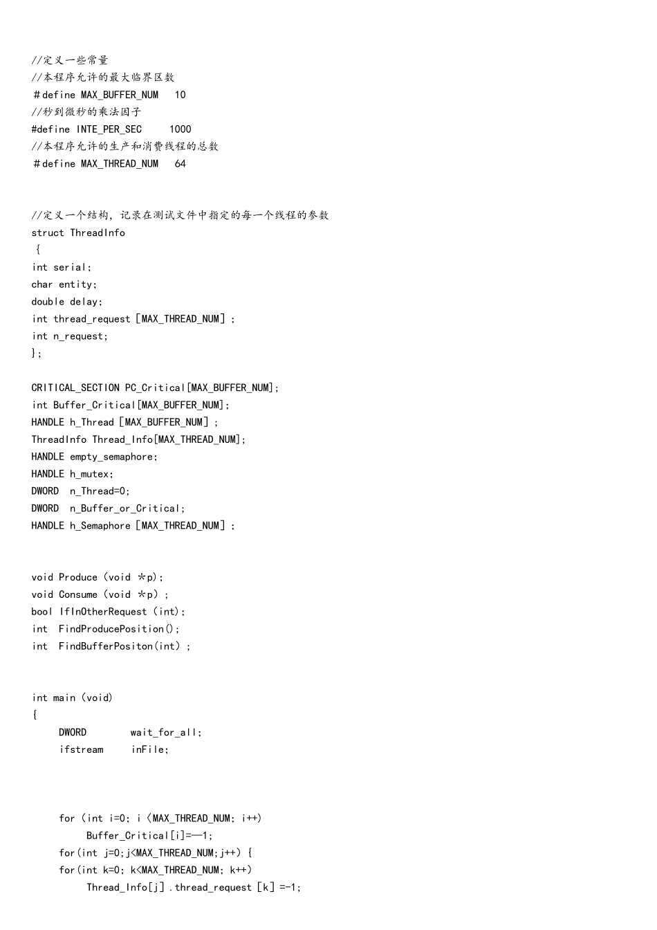 操作系统生产者与消费者问题实验报告_第3页