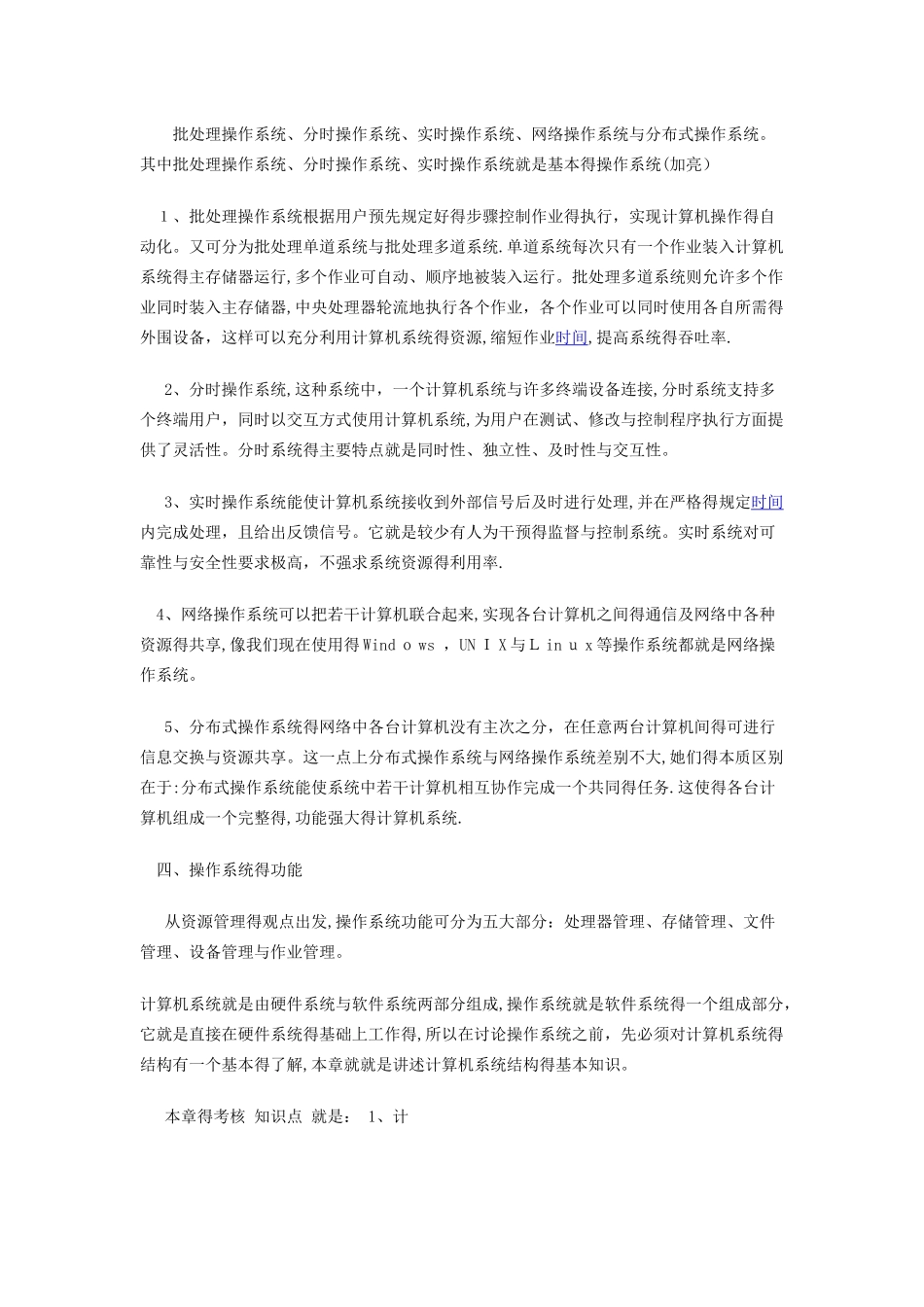 操作系统概论自考复习资料_第2页