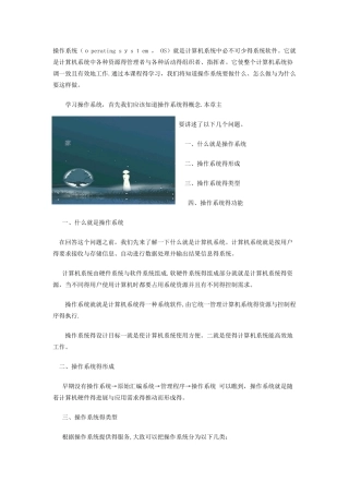 操作系统概论自考复习资料