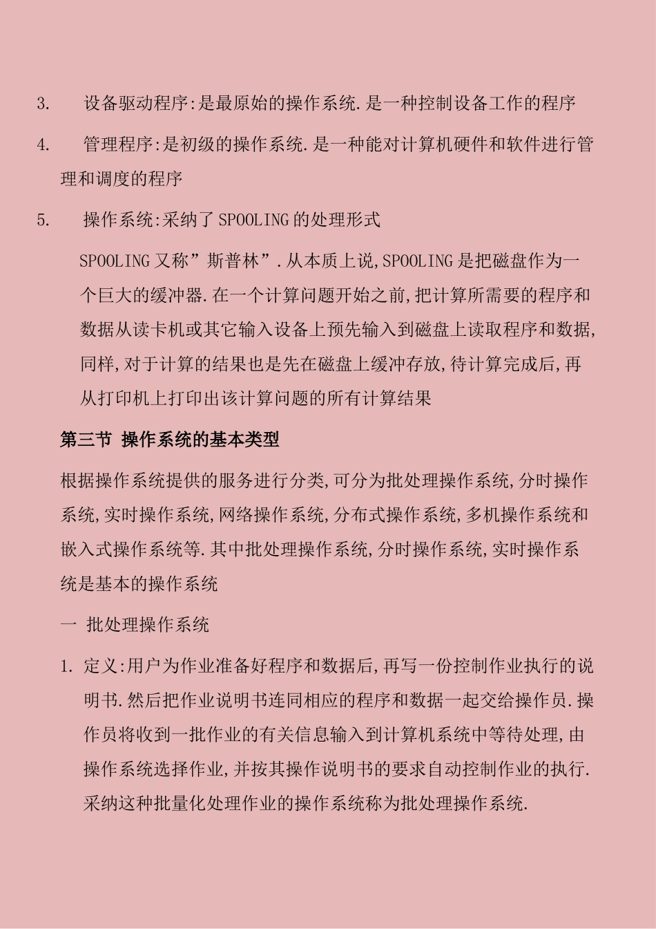 操作系统笔记-共83页_第2页