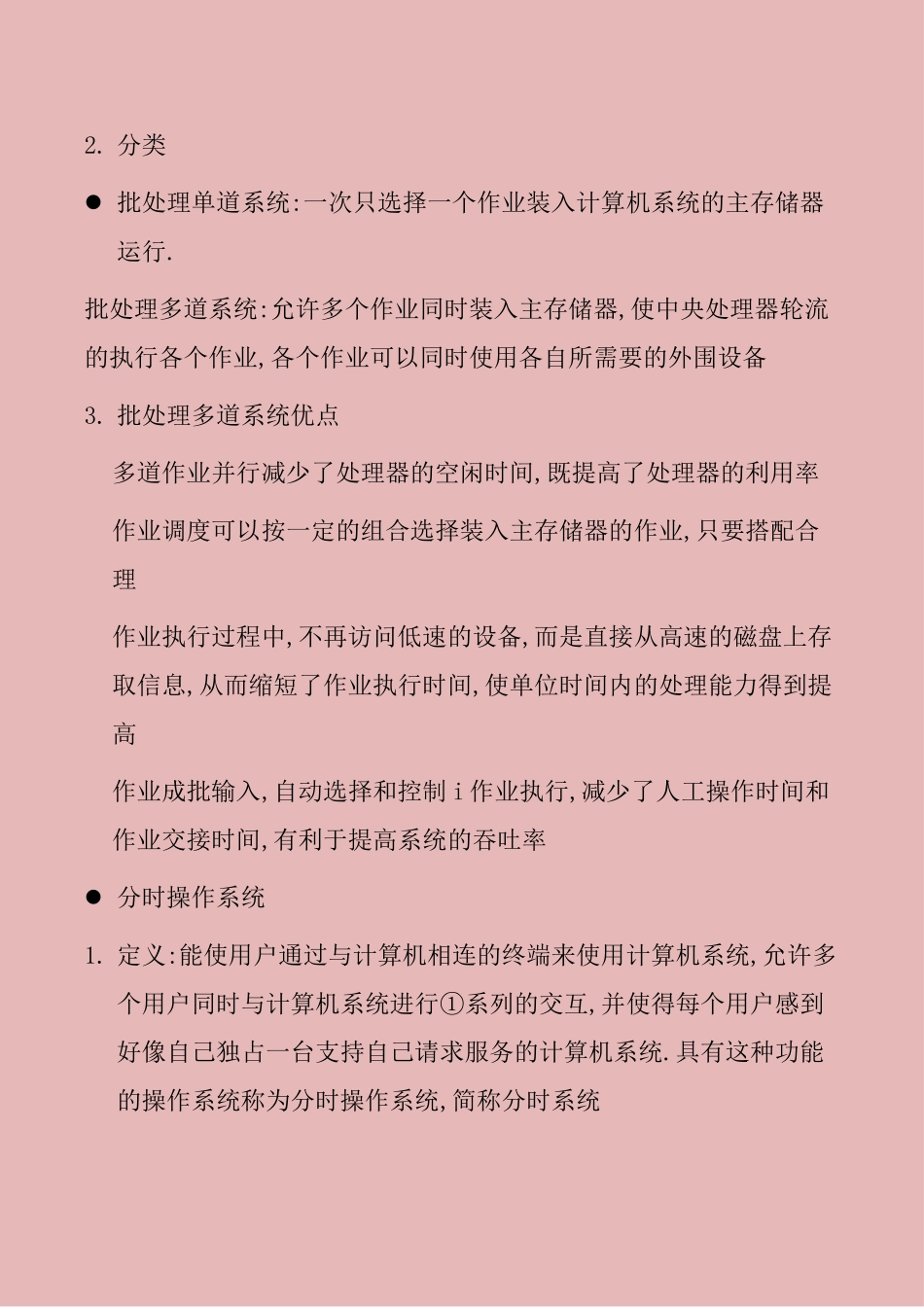 操作系统笔记-共83页_第3页