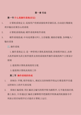 操作系统笔记-共83页