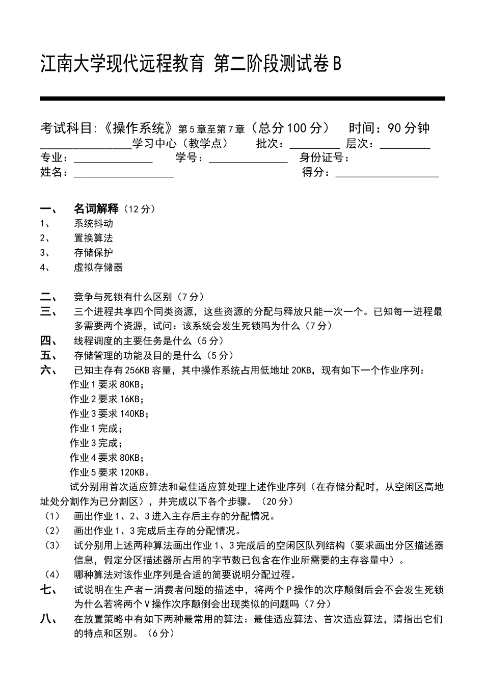 操作系统第2阶段测试题_第1页