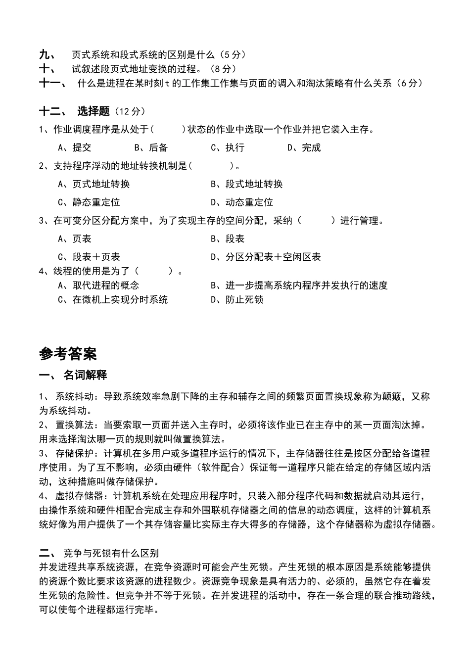 操作系统第2阶段测试题_第2页