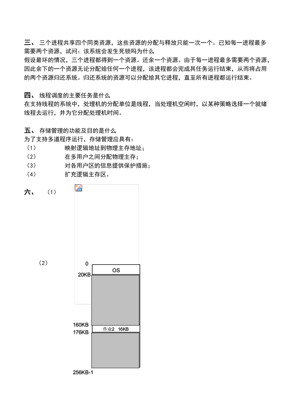 操作系统第2阶段测试题_第3页