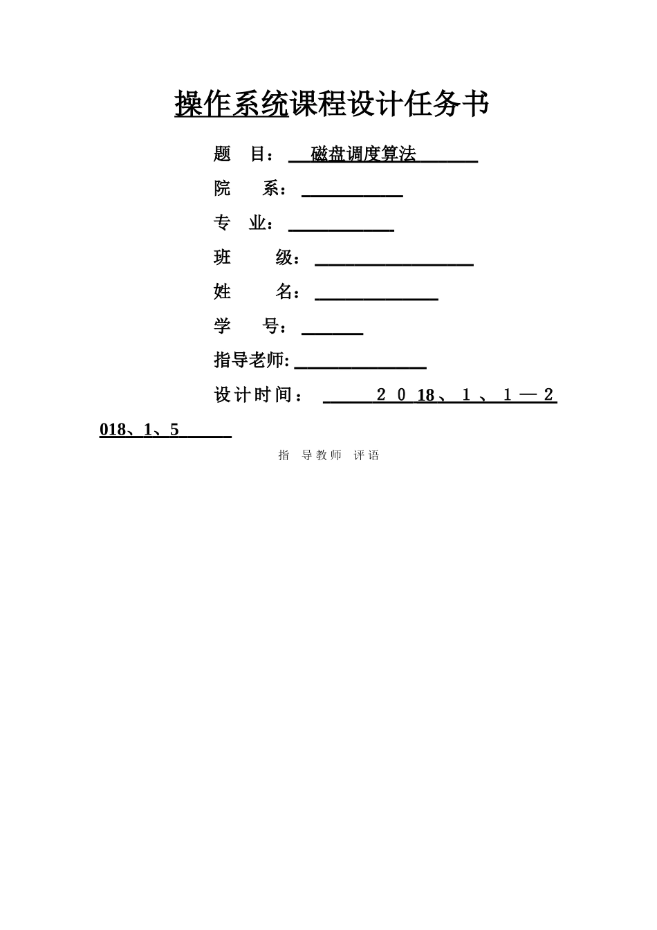 操作系统磁盘调度算法_第1页