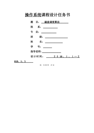 操作系统磁盘调度算法