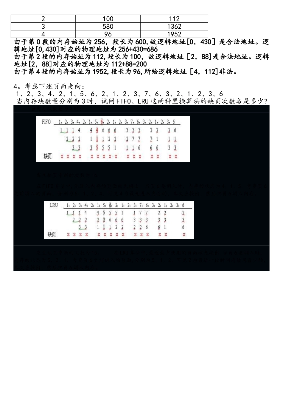 操作系统第二次作业题答案_第2页