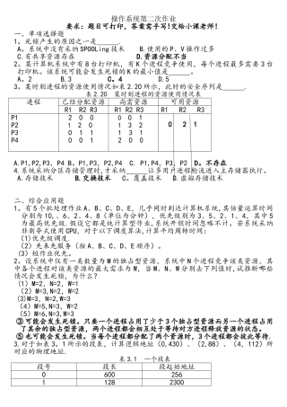 操作系统第二次作业题答案