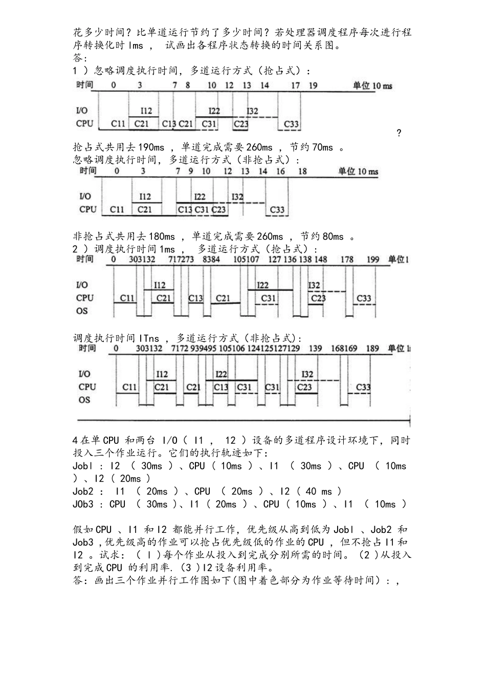 操作系统第五版费祥林-课后习题答案解析参考_第2页