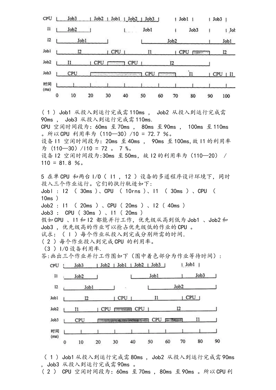 操作系统第五版费祥林-课后习题答案解析参考_第3页