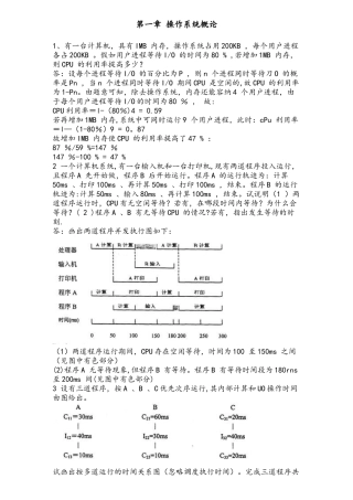 操作系统第五版费祥林-课后习题答案解析参考