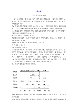 操作系统第四版 课后习题答案