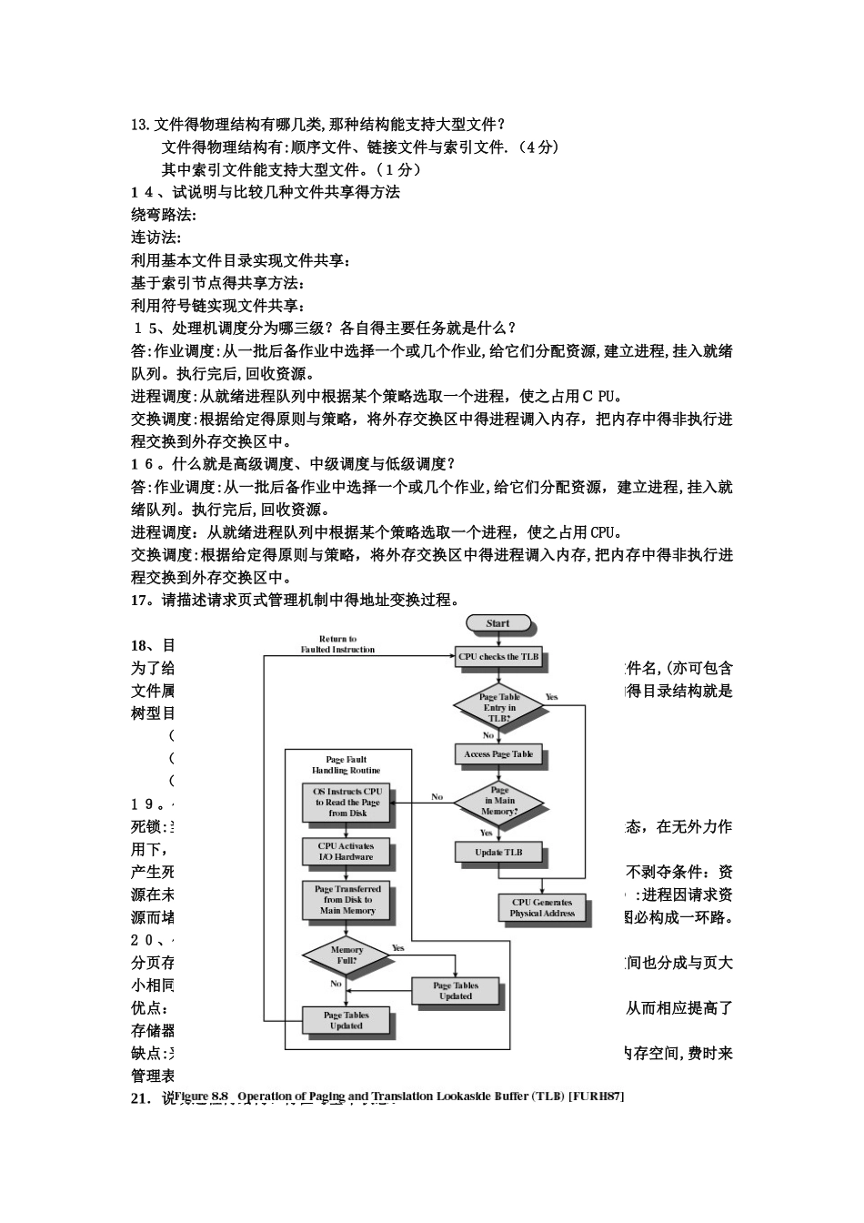 操作系统简答题_第3页