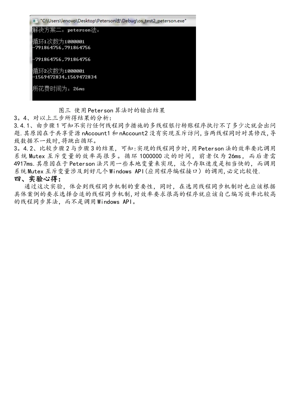 操作系统线程同步机制实验报告_第3页