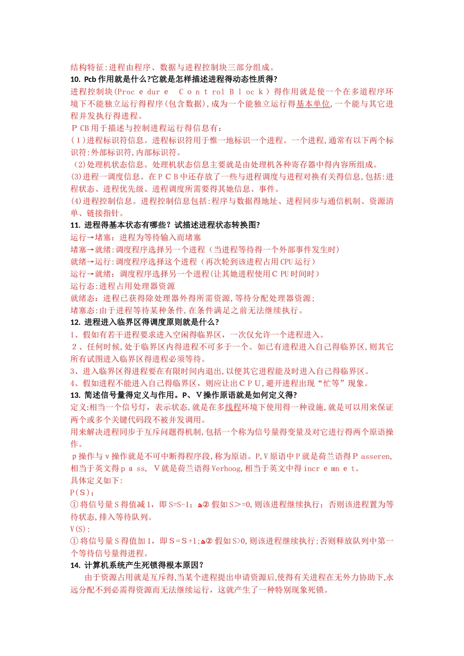 操作系统简答题_第3页