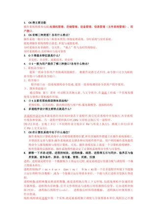 操作系统简答题