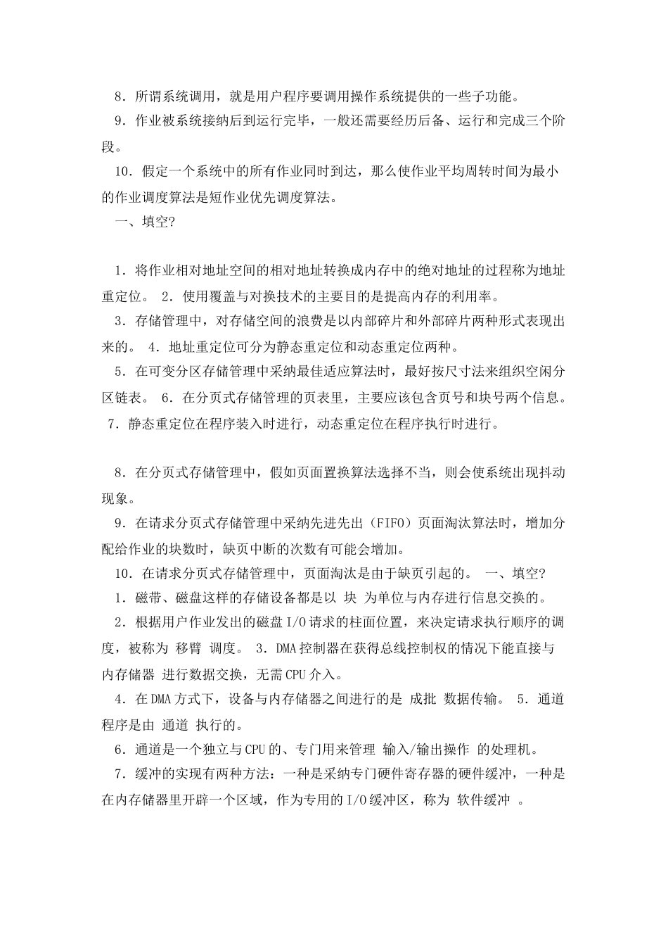 操作系统终极版_第2页