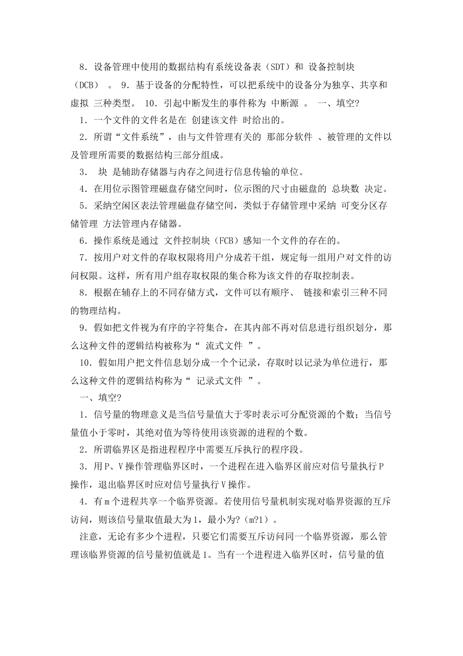 操作系统终极版_第3页