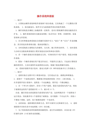 操作系统终极版