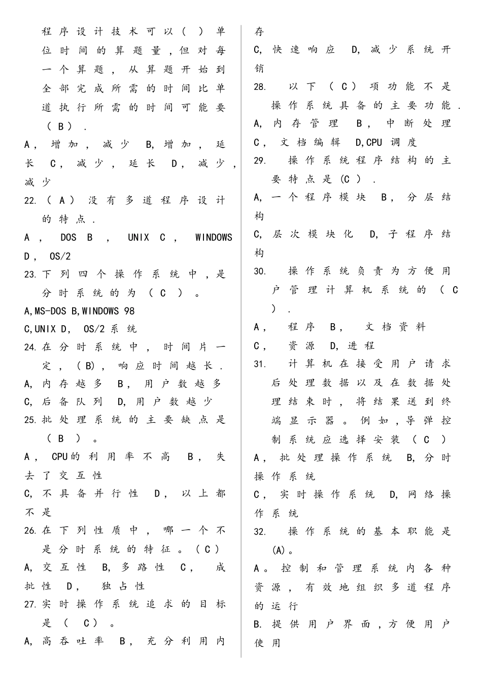 操作系统试题库_第3页