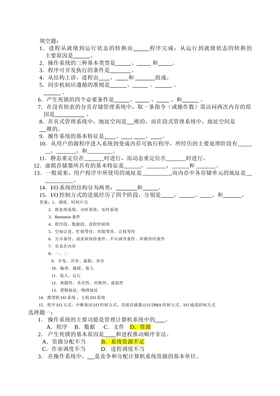 操作系统考试题解答、算法题_第2页