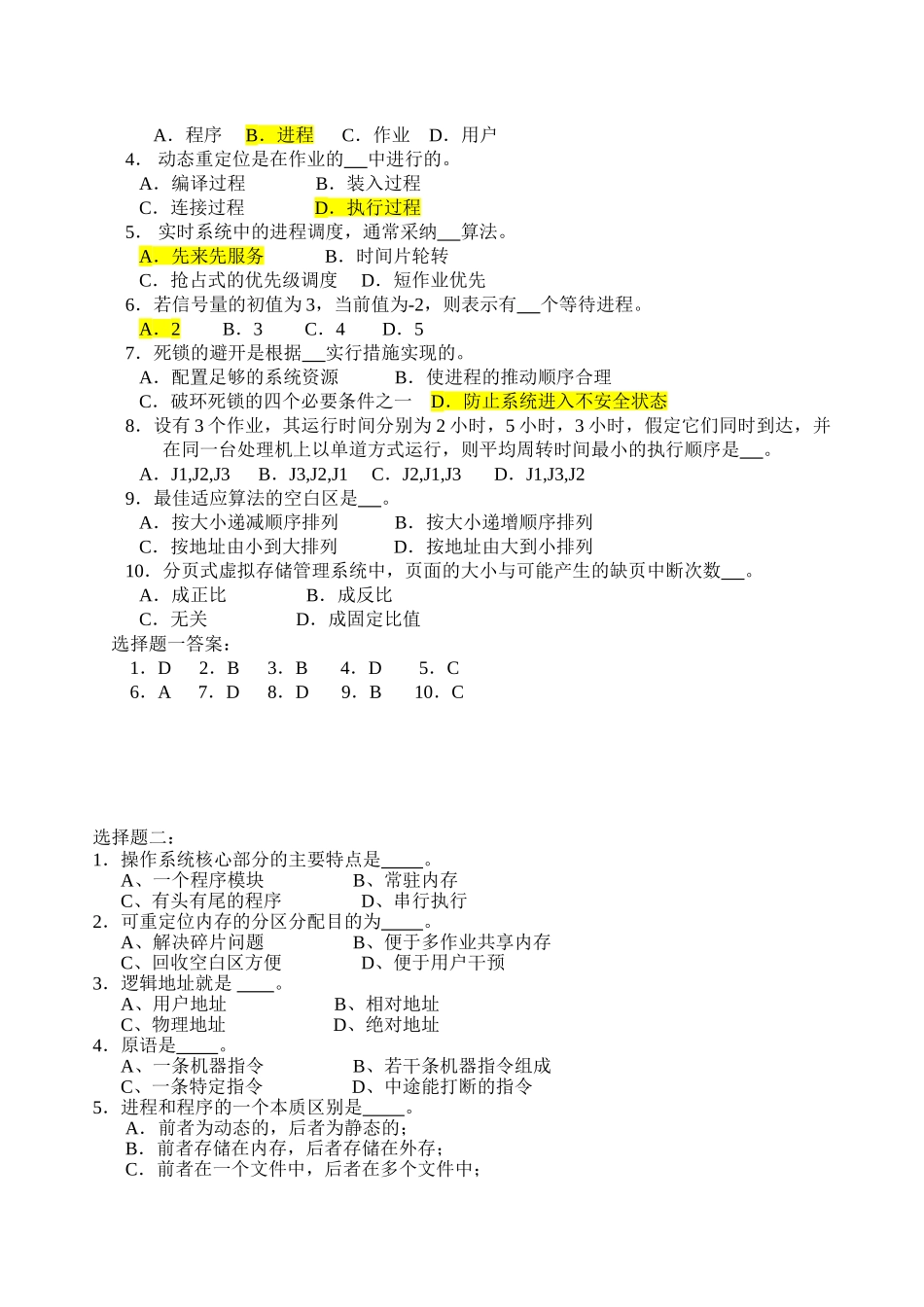 操作系统考试题解答、算法题_第3页