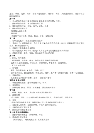 操作系统考试题解答、算法题
