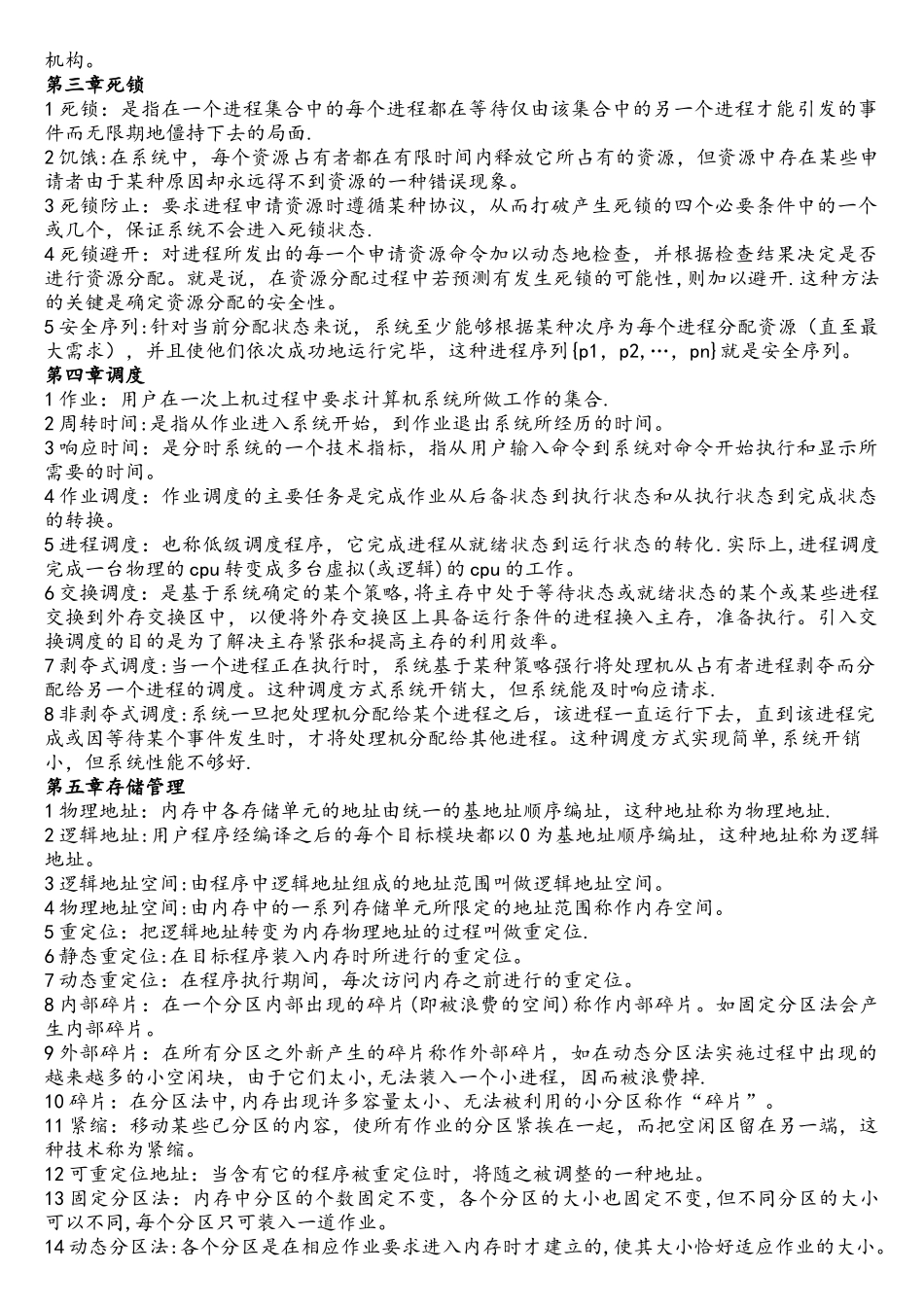 操作系统考试专用——名词解释_第2页