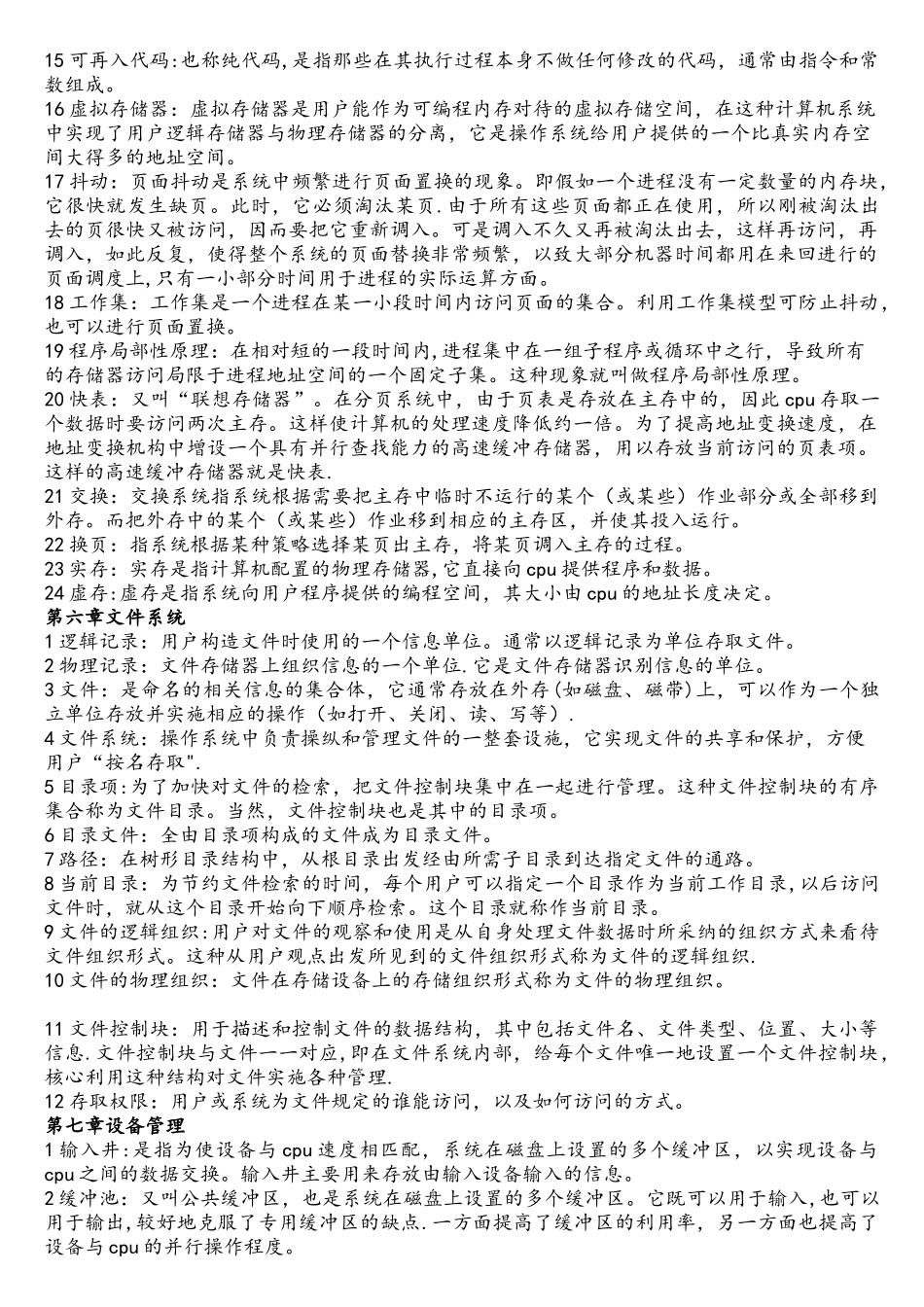 操作系统考试专用——名词解释_第3页