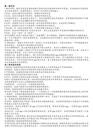操作系统考试专用——名词解释