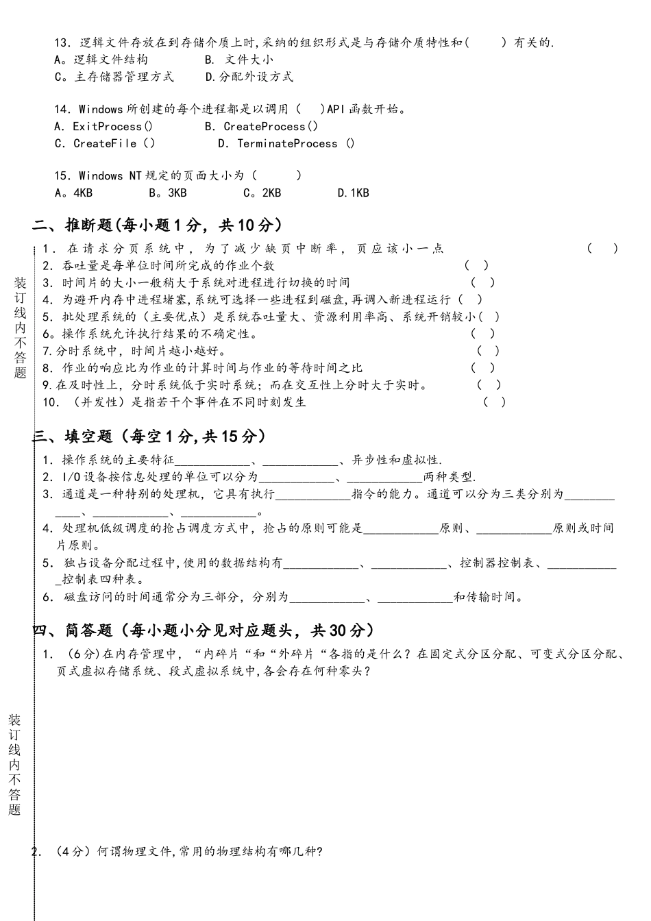 操作系统考试试卷-A_第2页
