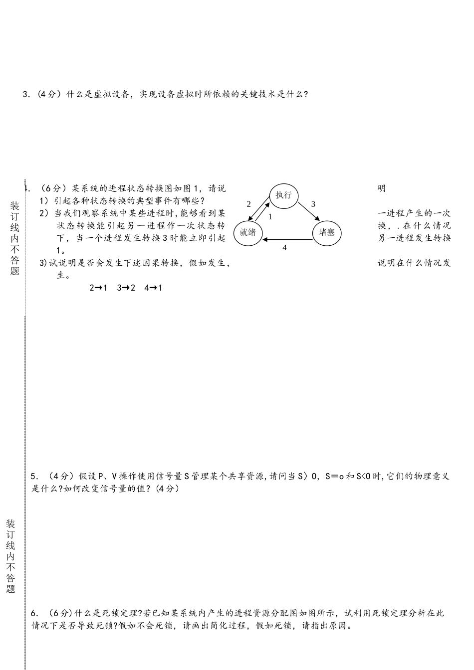 操作系统考试试卷-A_第3页