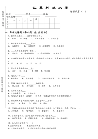 操作系统考试试卷-A