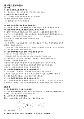 操作系统课后题答案