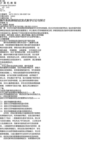 操作系统课程的启发式教学研究与探讨