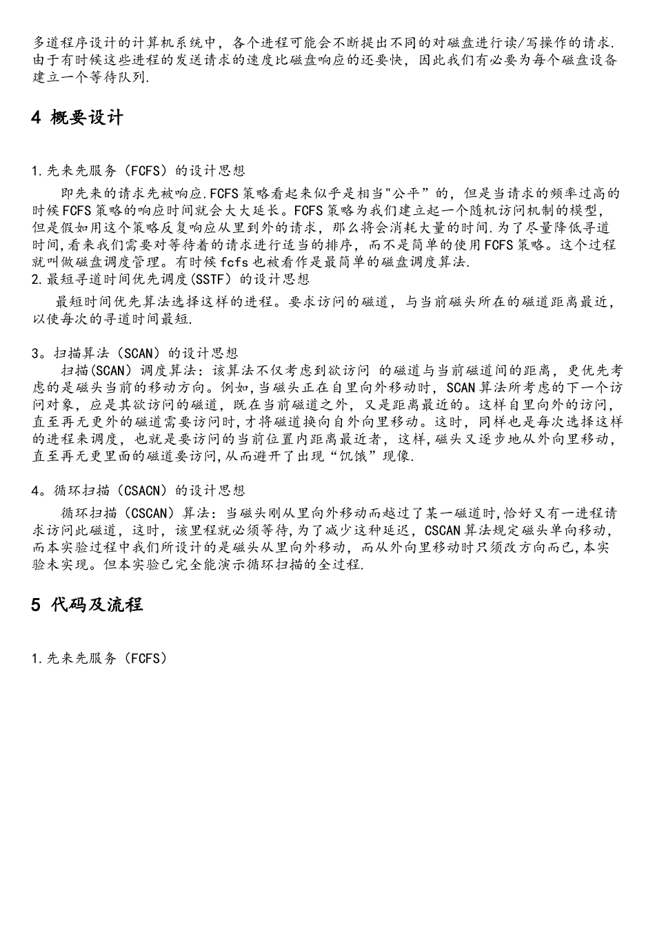 操作系统课程设计-磁盘调度算法_第3页