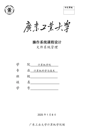 操作系统课程设计(文件系统管理)