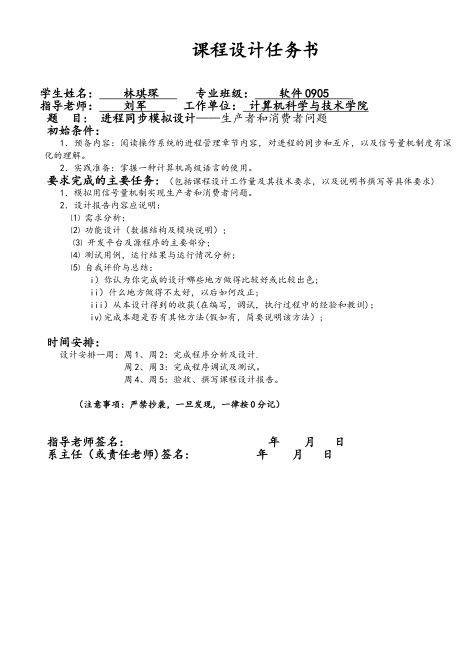 操作系统课程设计-进程同步模拟设计——生产者和消费者问题-0905林琪琛_第2页
