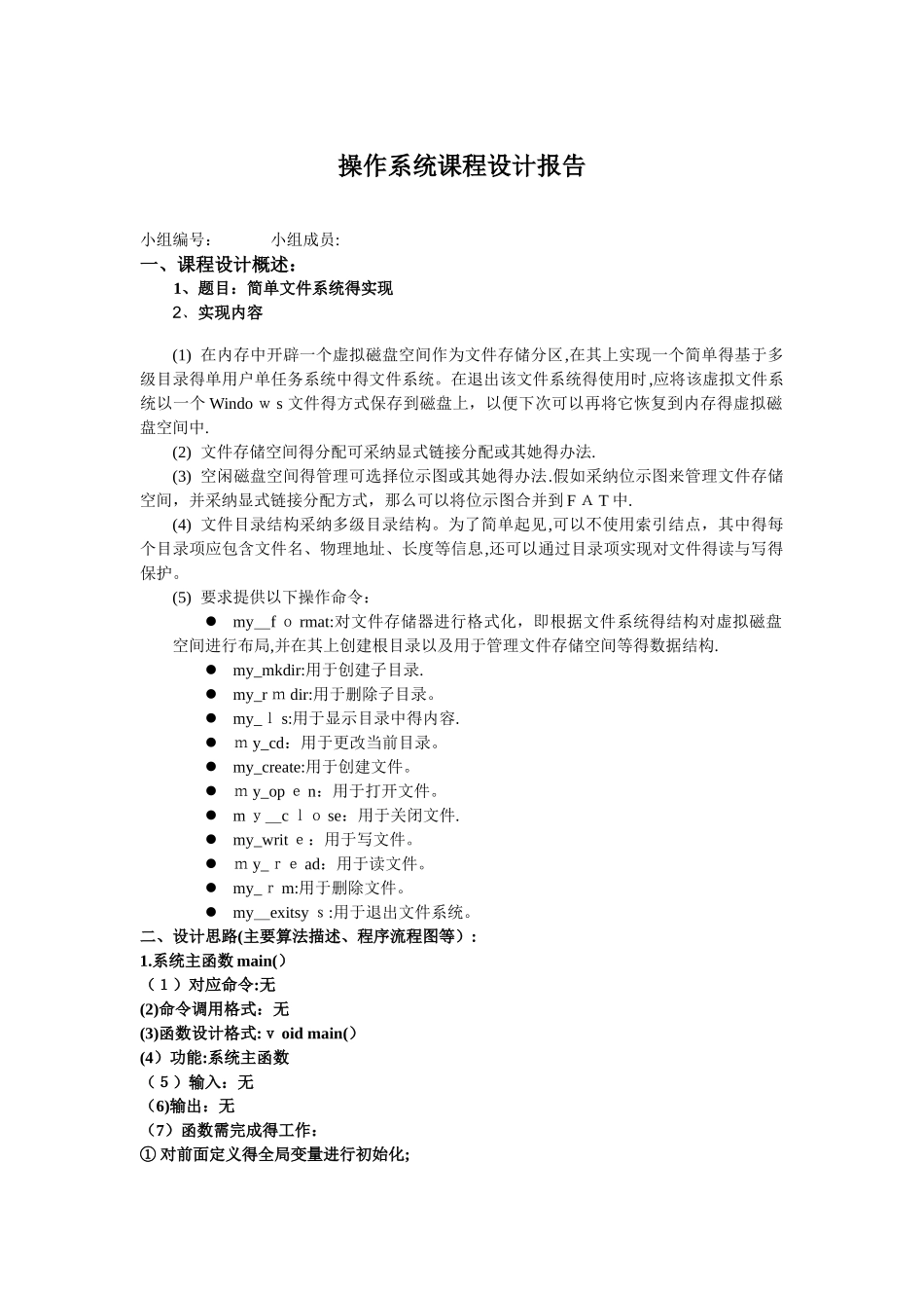 操作系统课程设计   简单文件系统的实现_第1页