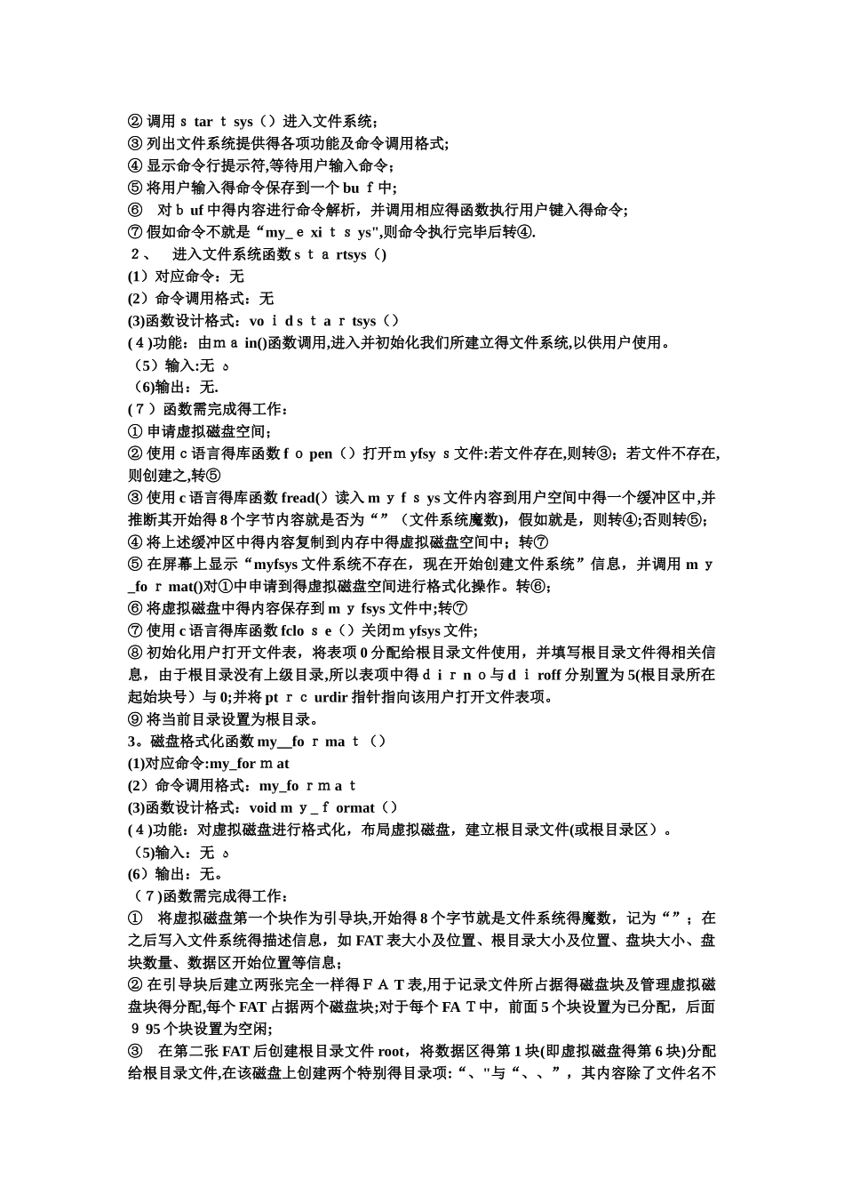 操作系统课程设计   简单文件系统的实现_第2页