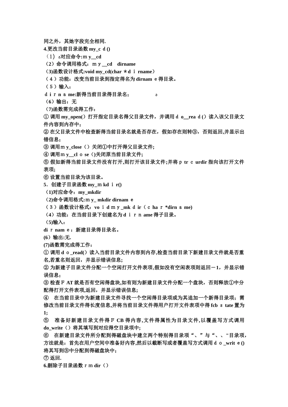 操作系统课程设计   简单文件系统的实现_第3页