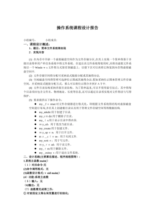 操作系统课程设计   简单文件系统的实现