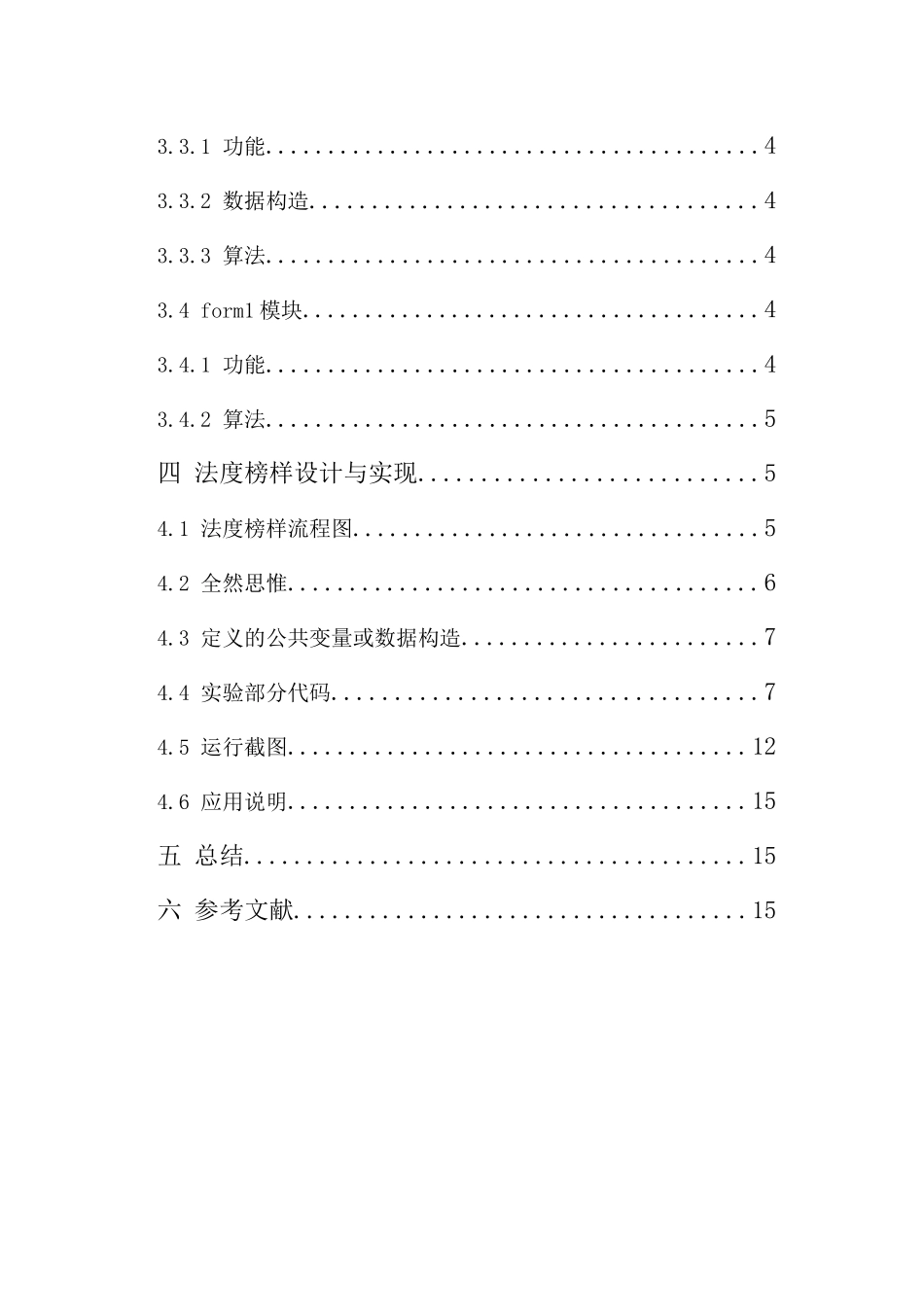 操作系统课程设计_第2页