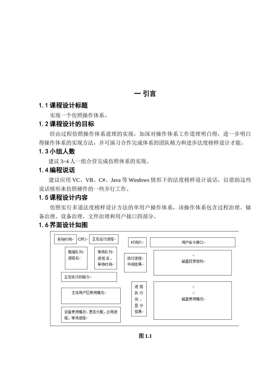 操作系统课程设计_第3页