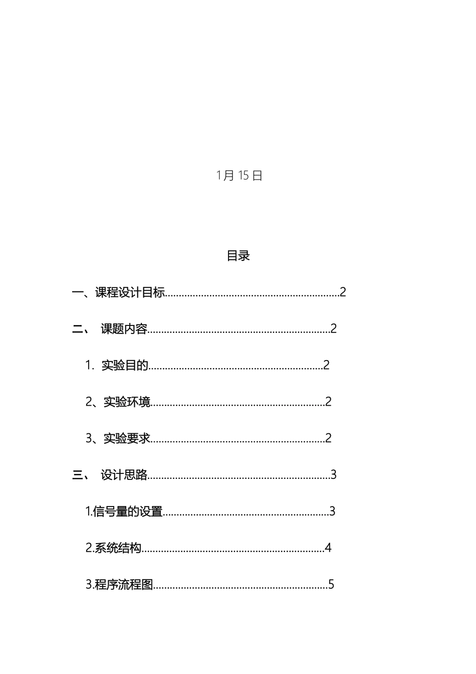 操作系统课程设计生产者消费者问题范本_第3页