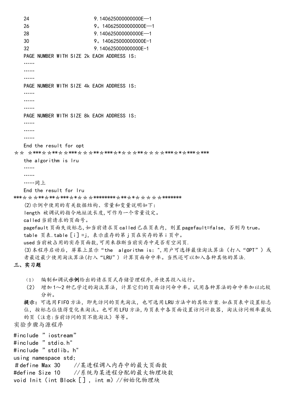 操作系统课程设计之请求式面页管理_第3页