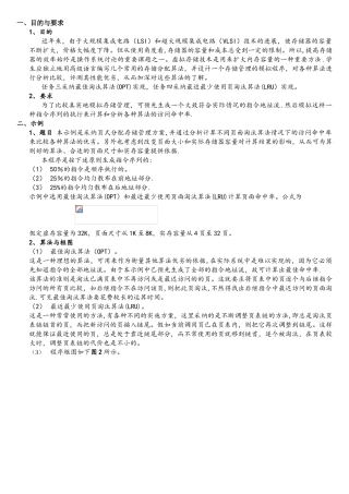 操作系统课程设计之请求式面页管理